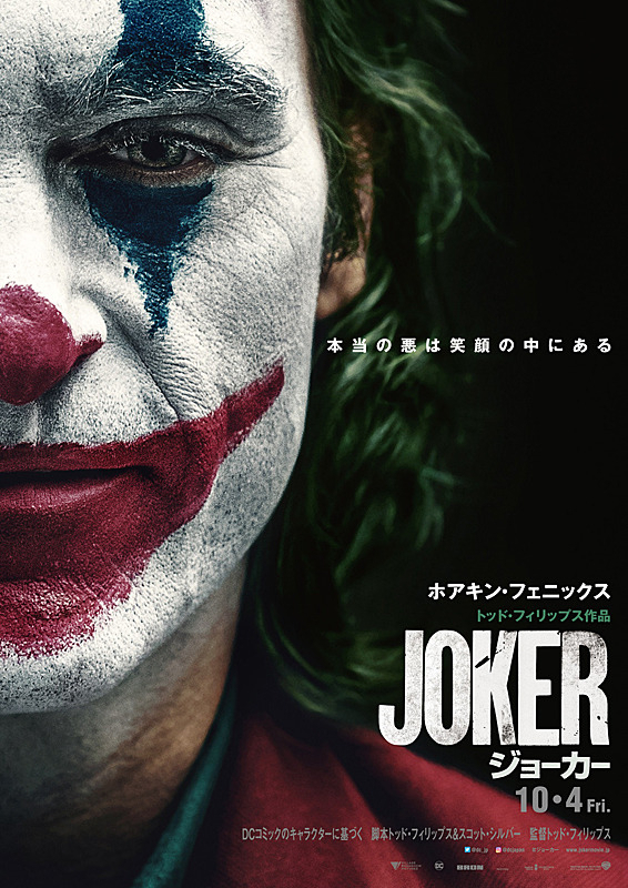 映画『ジョーカー』に学ぶ！ファンの作り方